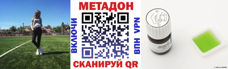 МЕТАДОН methadone  Куровское 